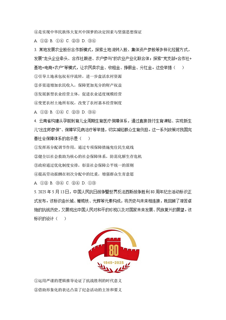 福建省百校2025-2026学年高三上学期11月期中考试（巩固卷）政治试卷（学生版）第2页