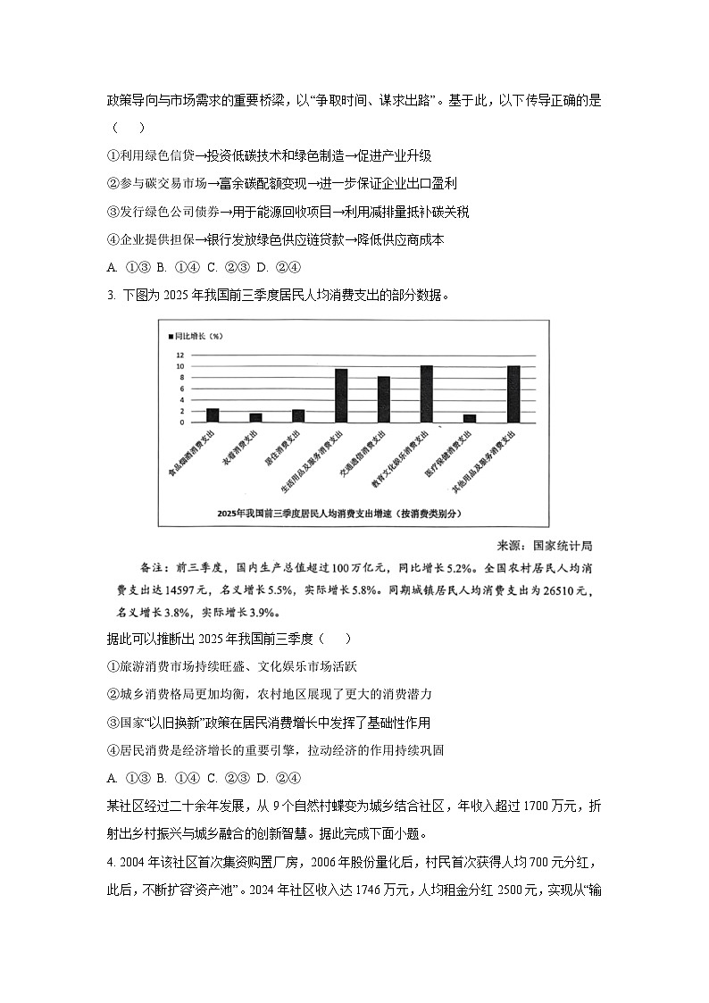 福建省全国名校联盟2025-2026学年高三上学期11月期中考试政治试卷（学生版）第2页