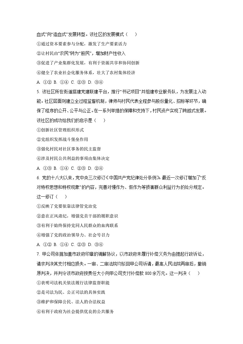 福建省全国名校联盟2025-2026学年高三上学期11月期中考试政治试卷（学生版）第3页