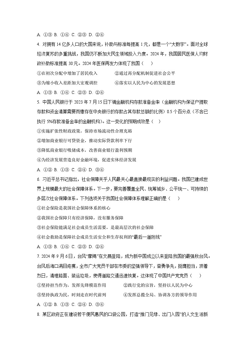 广西梧州市普通高中2024-2025学年高二上学期期中考试政治政治试卷（学生版）第2页