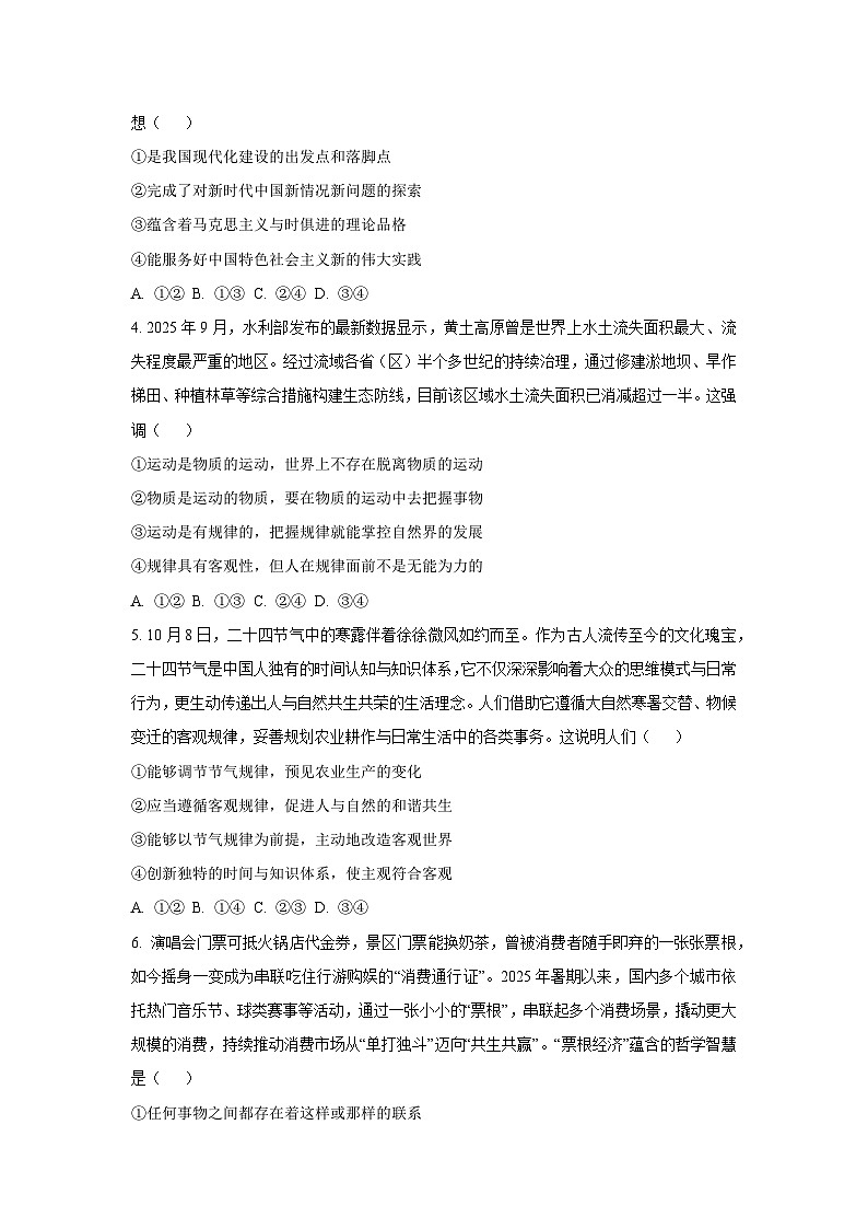 贵州省部分学校2025-2026学年高二上学期11月期中联考政治政治试卷（学生版）第2页
