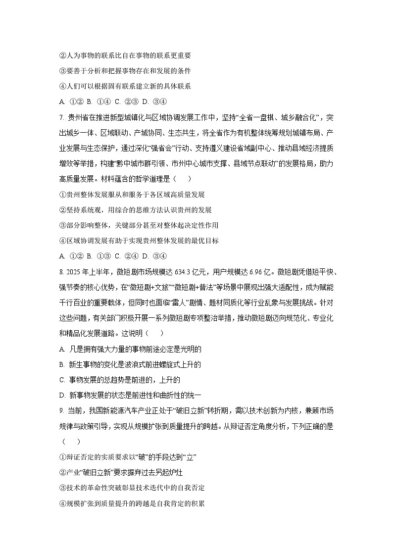 贵州省部分学校2025-2026学年高二上学期11月期中联考政治政治试卷（学生版）第3页