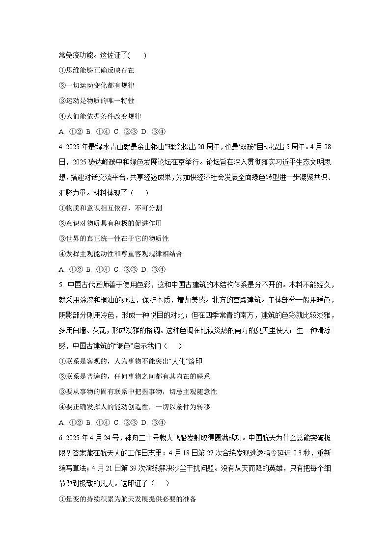 吉林省联盟校2025-2026学年高二上学期10月期中考试政治政治试卷（学生版）第2页