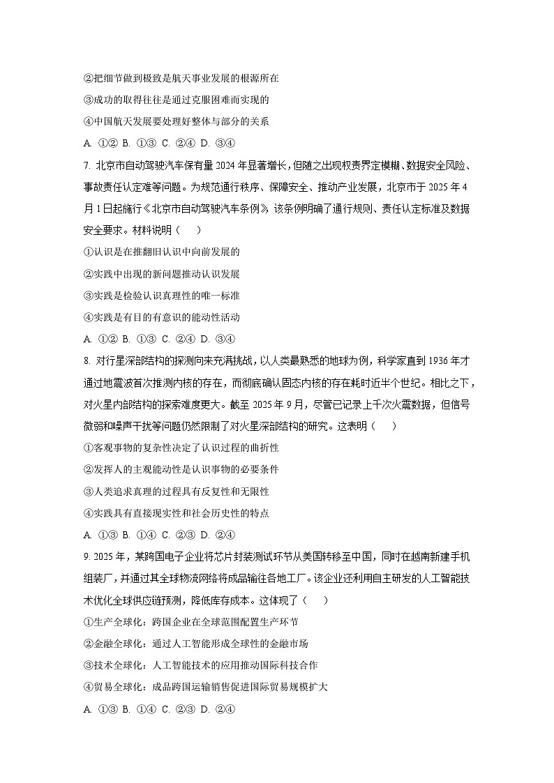 吉林省联盟校2025-2026学年高二上学期10月期中考试政治政治试卷（学生版）第3页