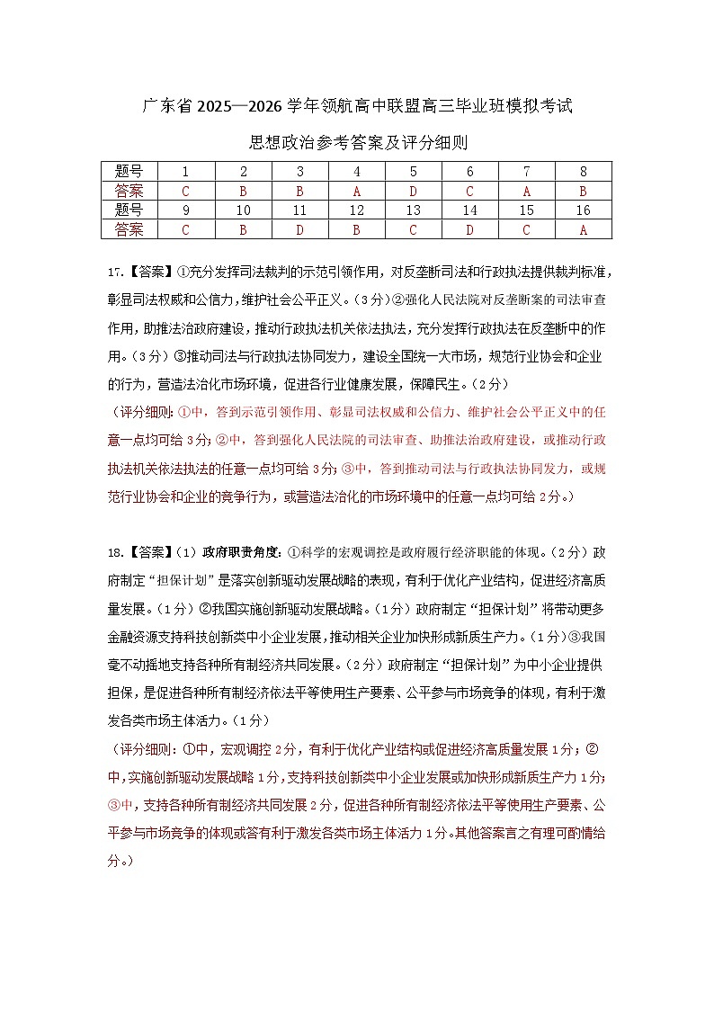 26届12月广东领航高三·政治答案第1页
