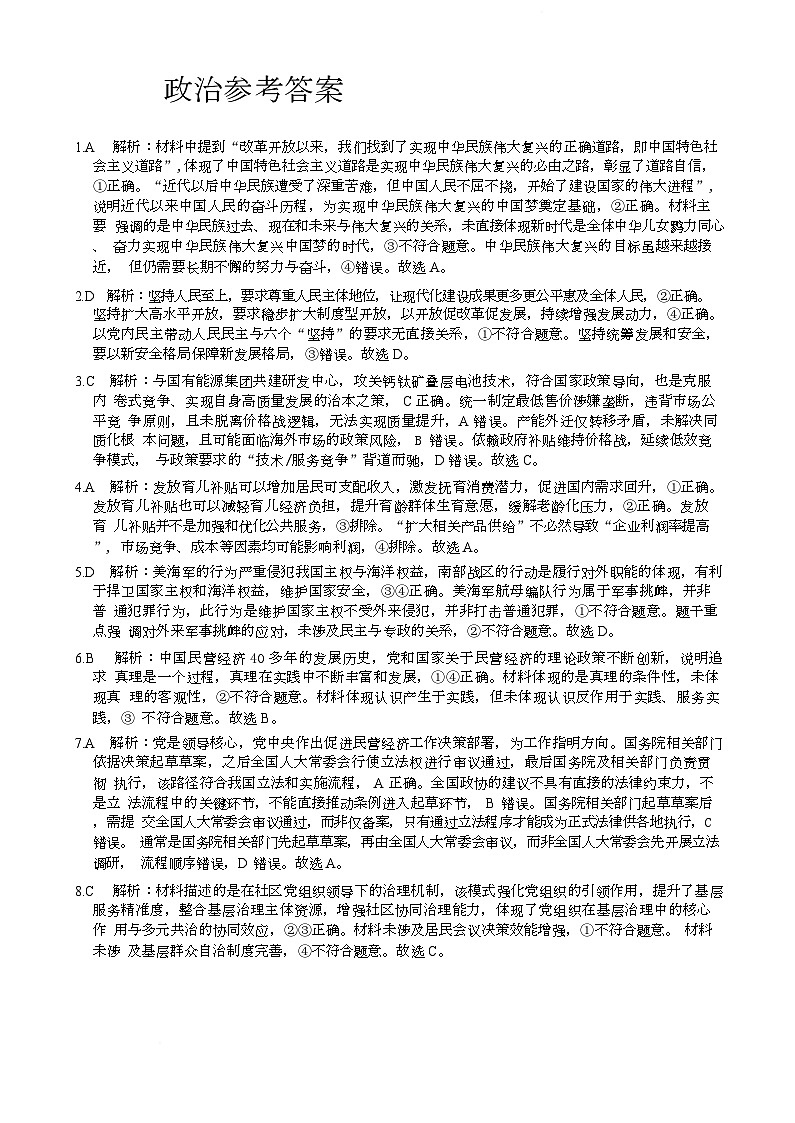 河北省唐山市十校2025-2026学年高三上学期12月期中考试政治试题 政治答案(1)第1页