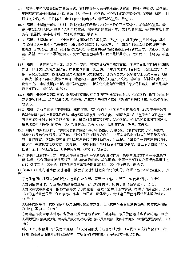 河北省唐山市十校2025-2026学年高三上学期12月期中考试政治试题 政治答案(1)第2页