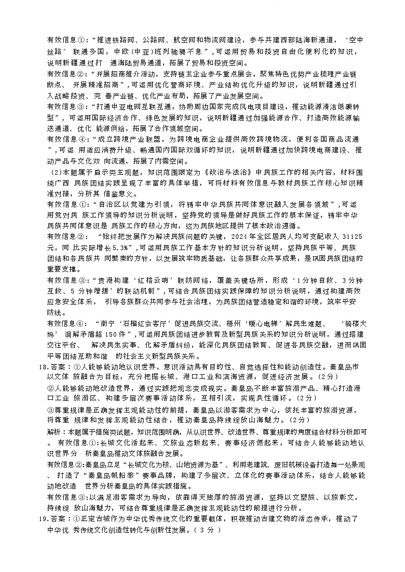 河北省唐山市十校2025-2026学年高三上学期12月期中考试政治试题 政治答案(1)第3页