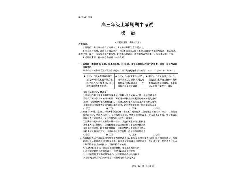 河北省唐山市十校2025-2026学年高三上学期12月期中考试政治试题 河北省唐山市十校2025-2026学年高三上学期12月期中考试政治试题第1页