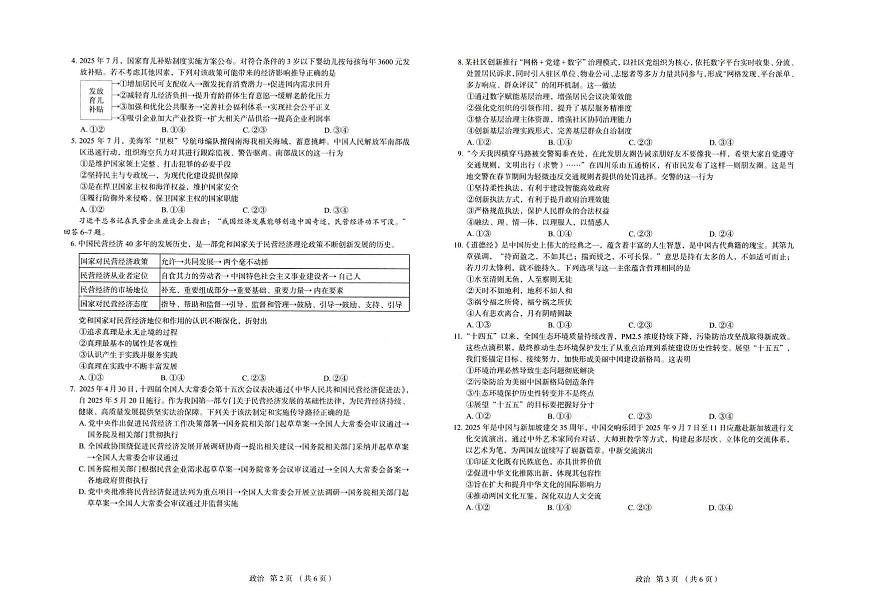 河北省唐山市十校2025-2026学年高三上学期12月期中考试政治试题 河北省唐山市十校2025-2026学年高三上学期12月期中考试政治试题第2页
