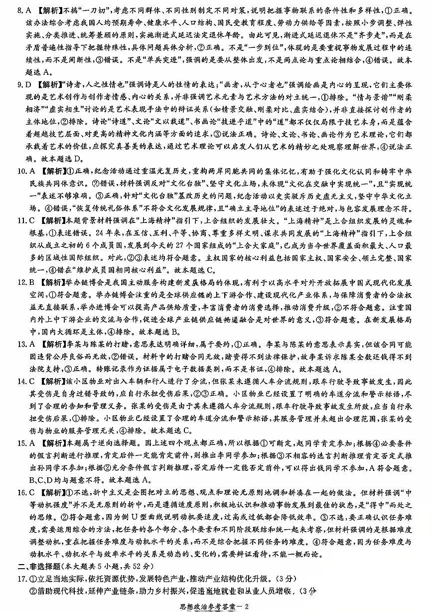 湖南省新高考教学教研联盟2026届高三年级12月联考（长郡二十校联盟）政治答案第2页