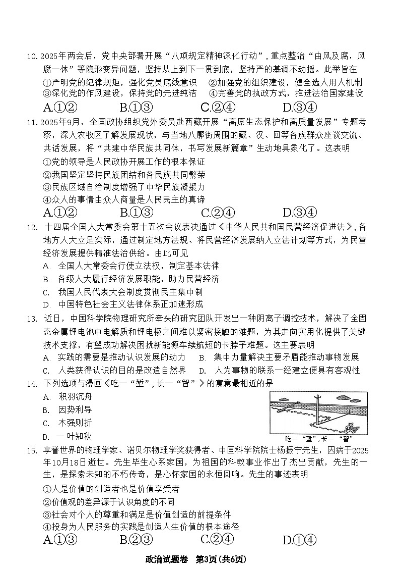浙江省金华市、丽水市、衢州市十二校2026届高三第一次联考(金丽衢一模) 政治试题+答案第3页