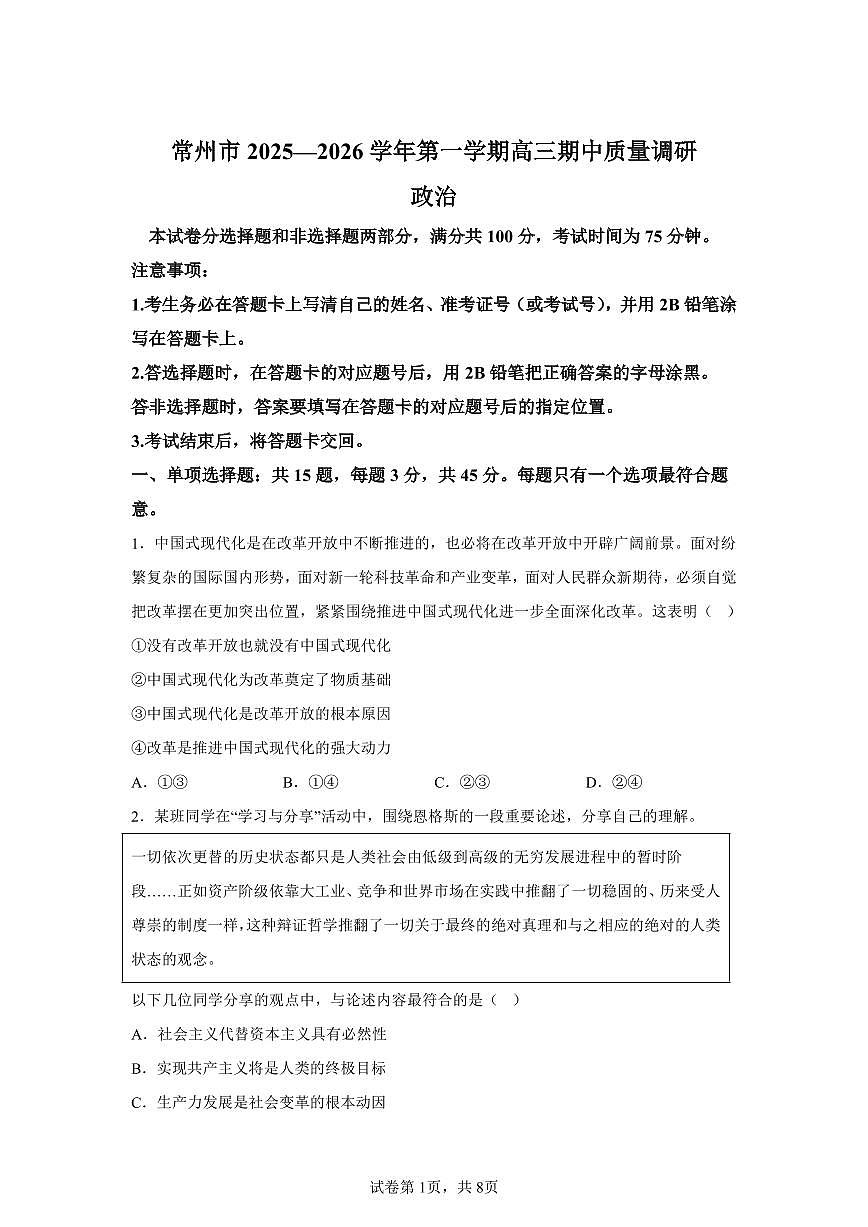 江苏省常州市2026届高三上学期11月期中调研考政治试卷+答案第1页