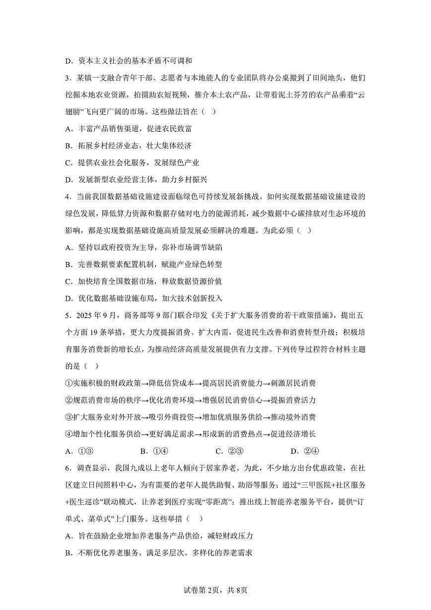 江苏省常州市2026届高三上学期11月期中调研考政治试卷+答案第2页