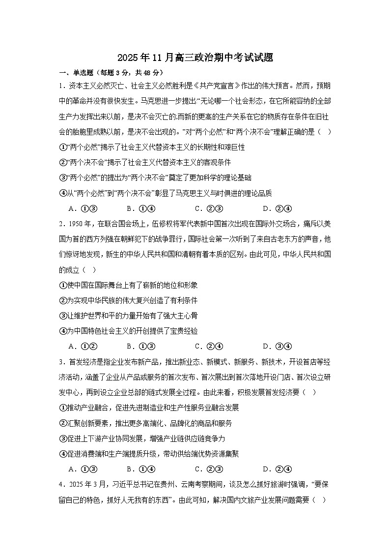湖南省岳阳市岳阳县第一中学2025-2026学年高三上学期11月期中考试政治试题第1页