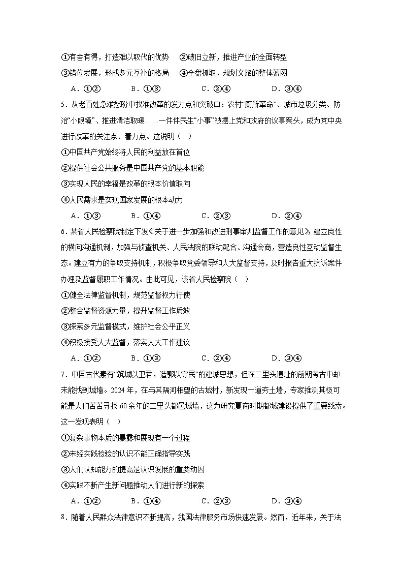 湖南省岳阳市岳阳县第一中学2025-2026学年高三上学期11月期中考试政治试题第2页