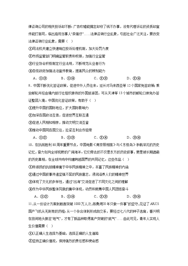 湖南省岳阳市岳阳县第一中学2025-2026学年高三上学期11月期中考试政治试题第3页