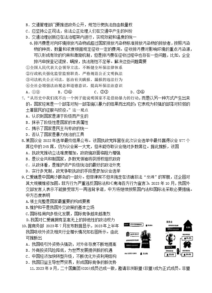 江苏省无锡市某校2023-2024学年高二上学期期中考试政治试题第2页