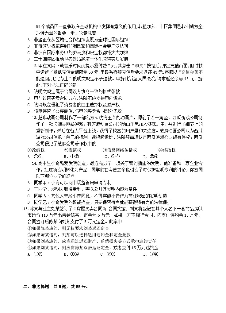 江苏省无锡市某校2023-2024学年高二上学期期中考试政治试题第3页