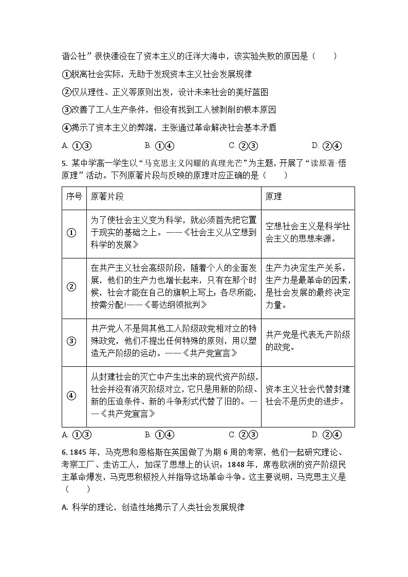 江苏省无锡市塔影中学2024-2025学年高一上学期10月月考政治试题第2页