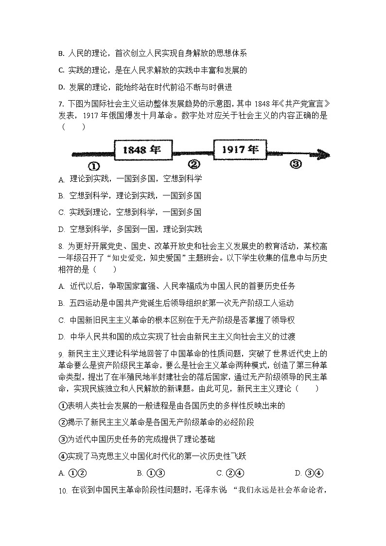 江苏省无锡市塔影中学2024-2025学年高一上学期10月月考政治试题第3页