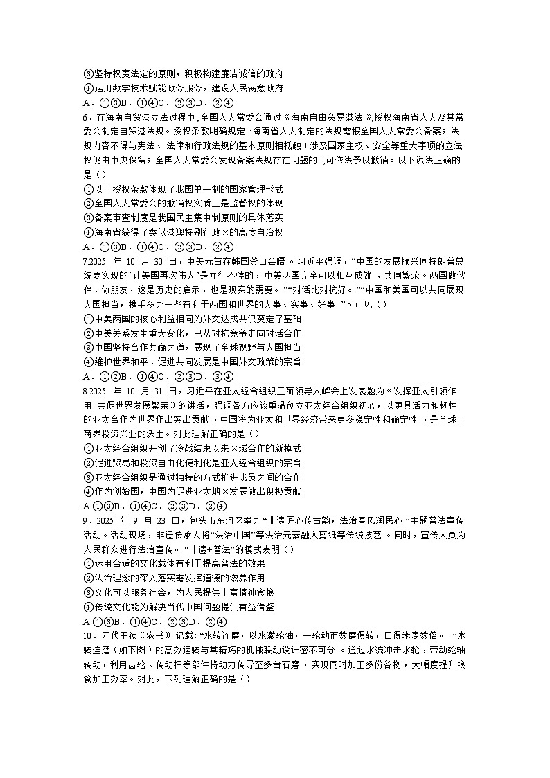 山东师范大学附属中学2025-2026学年高三上学期11月期中考试政治试题第2页