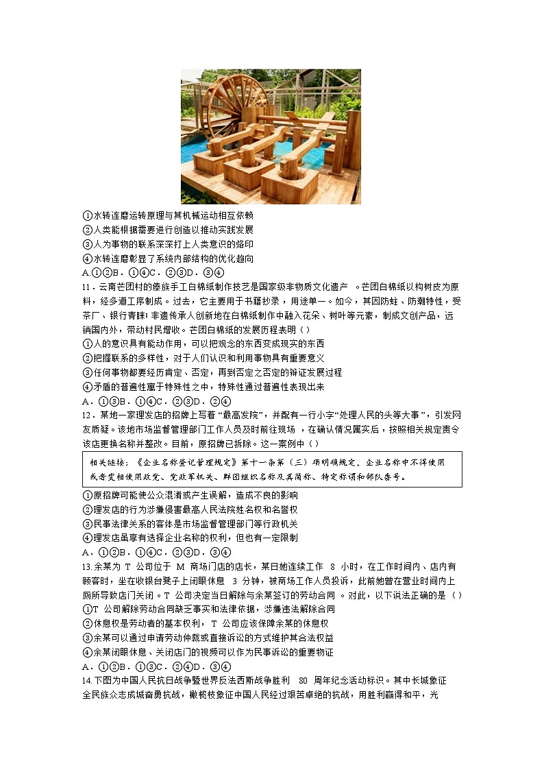 山东师范大学附属中学2025-2026学年高三上学期11月期中考试政治试题第3页