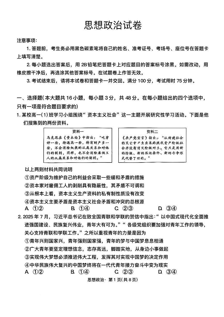 55222440-云南师范大学附属中学2025-2026学年高三上学期11月月考政治试题第1页