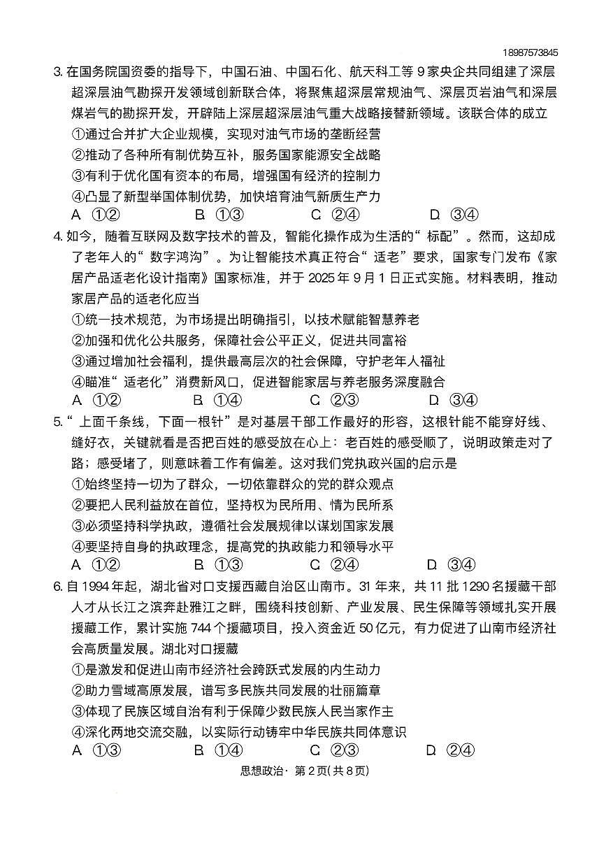 55222440-云南师范大学附属中学2025-2026学年高三上学期11月月考政治试题第2页