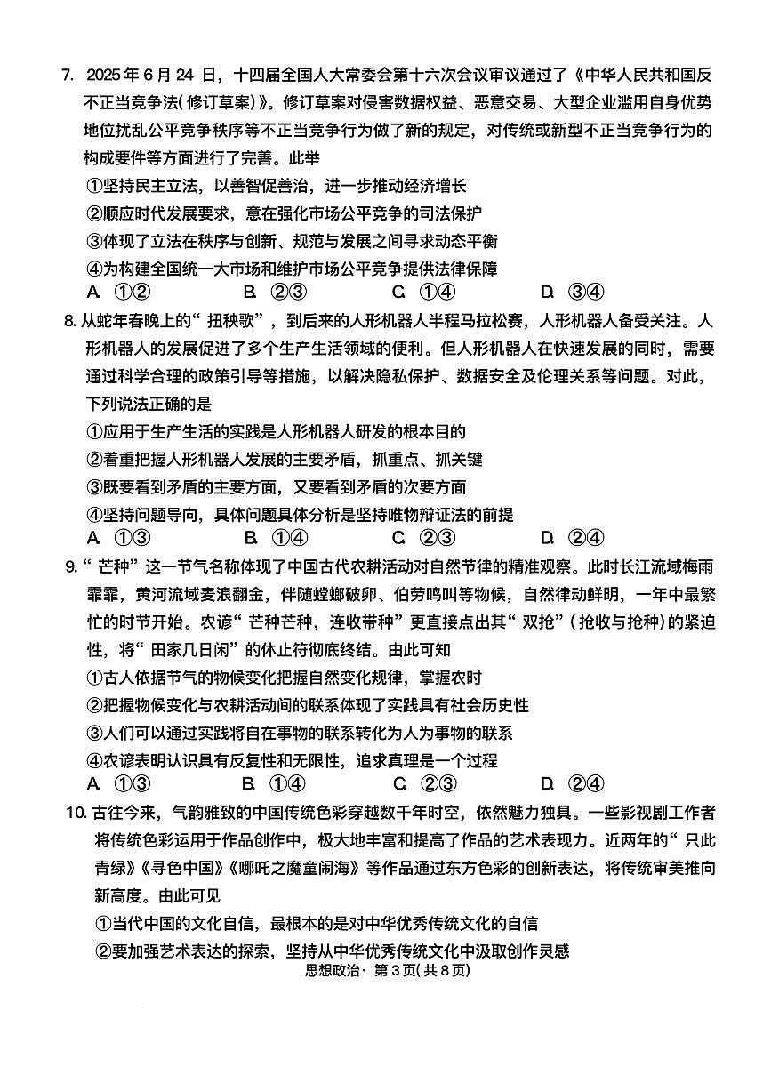 55222440-云南师范大学附属中学2025-2026学年高三上学期11月月考政治试题第3页