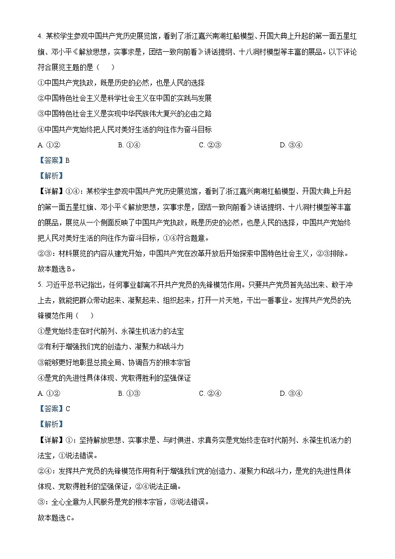安徽省宿州市省、市示范高中2024-2025学年高一下学期期中教学质量检测政治试卷（解析版）-A4第3页