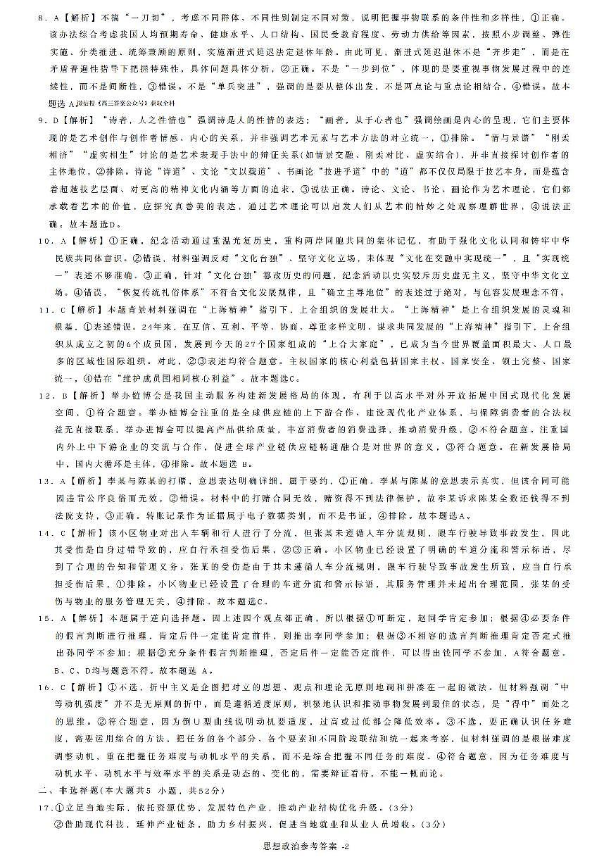 政治答案第2页