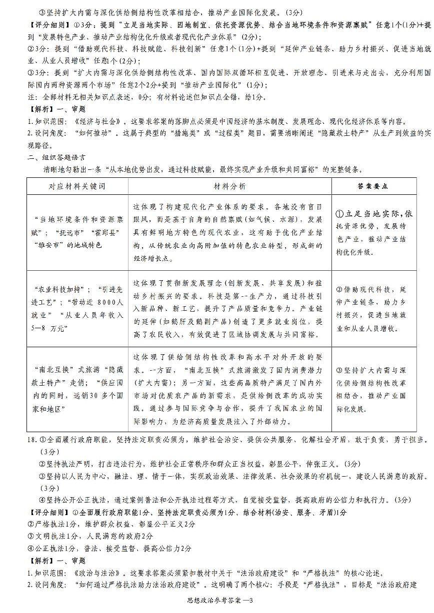 政治答案第3页