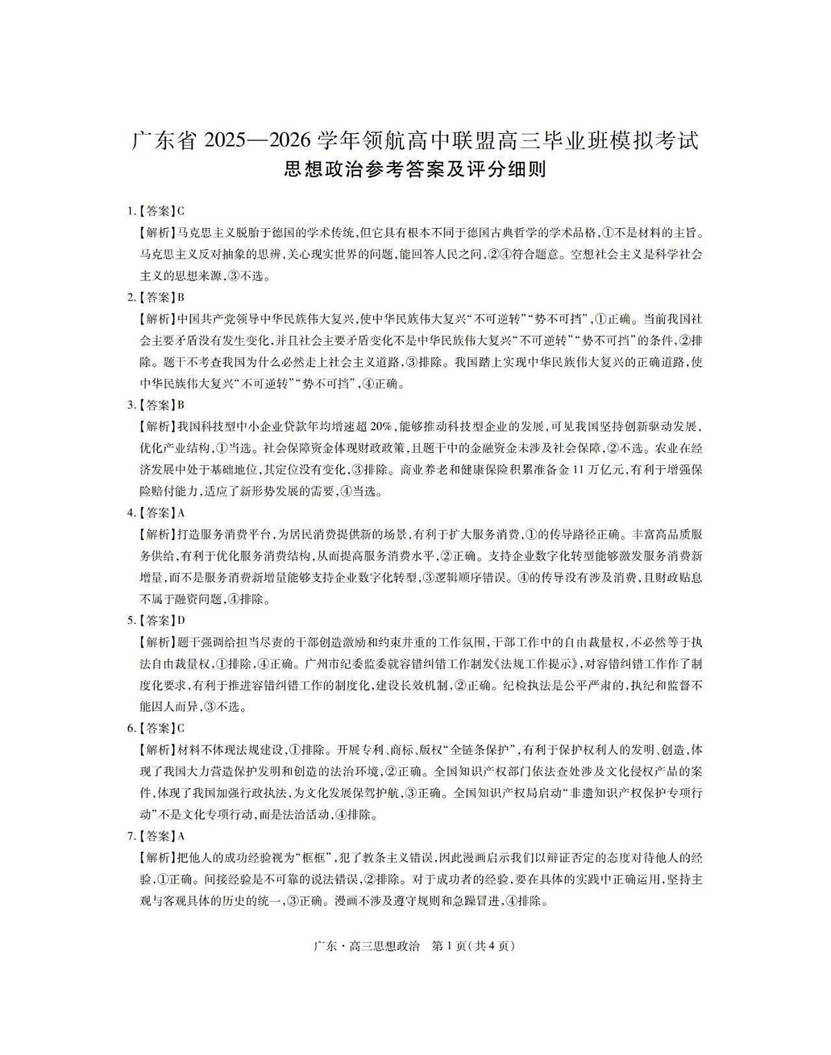 政治答案第1页