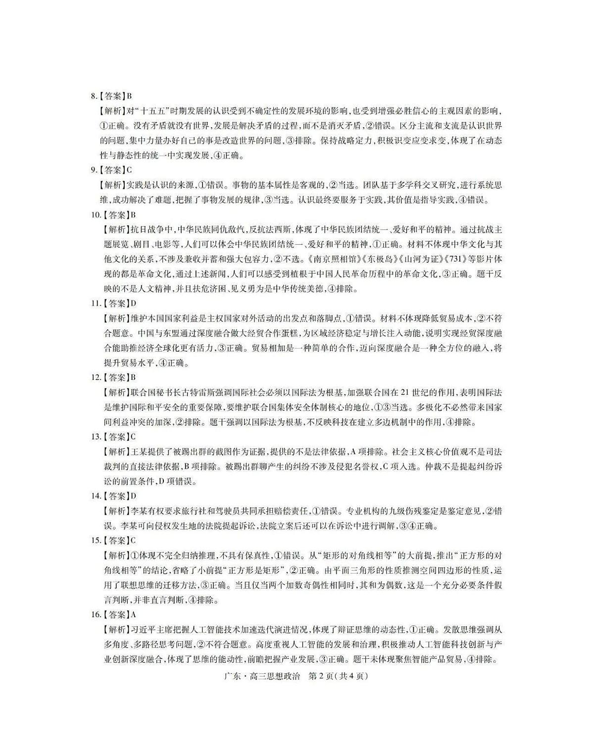 政治答案第2页