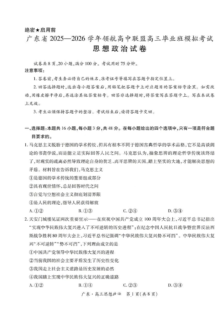 政治试卷第1页