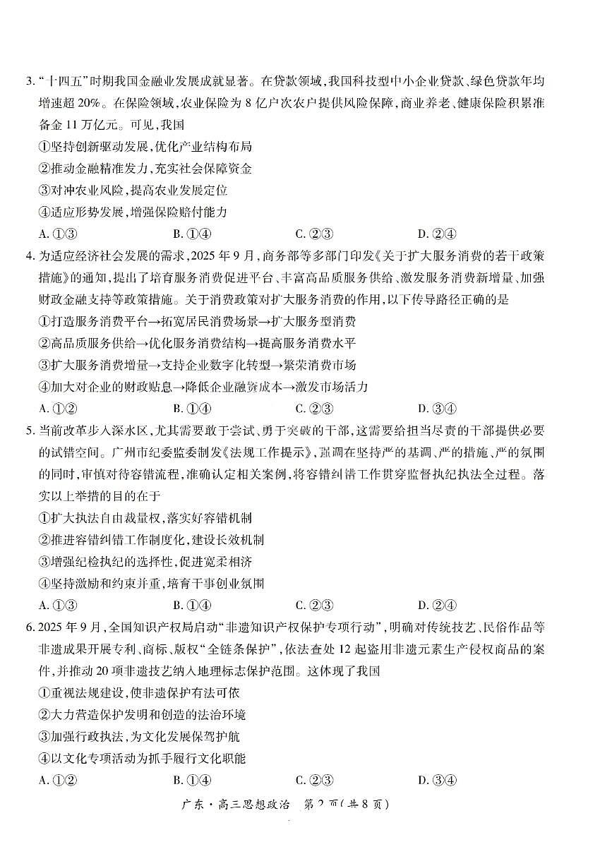 政治试卷第2页