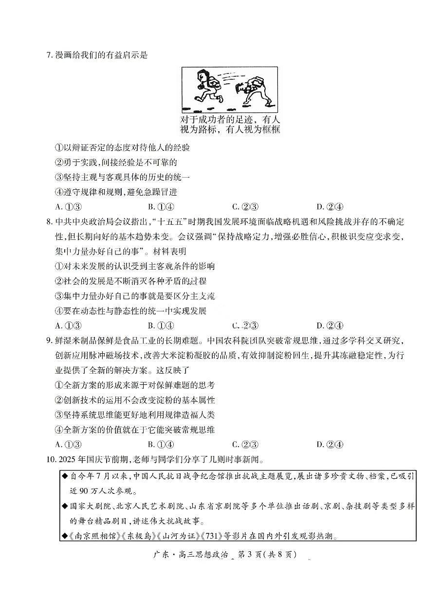 政治试卷第3页