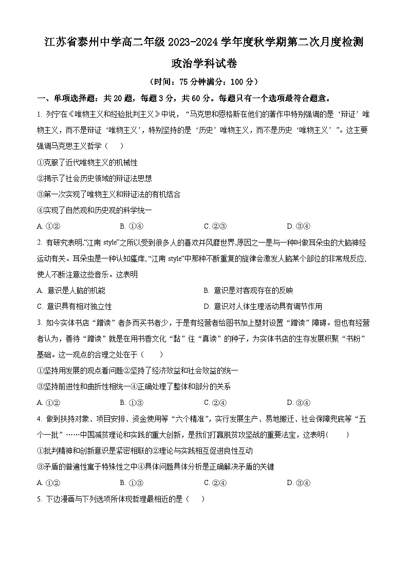 江苏省泰州中学2023-2024学年高二上学期第二次月考 政治第1页