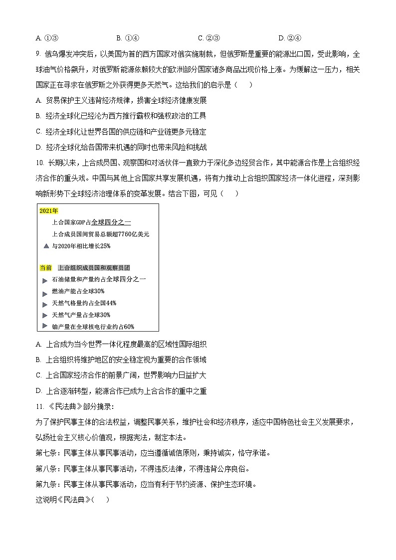 江苏省泰州中学2023-2024学年高二上学期第二次月考 政治第3页