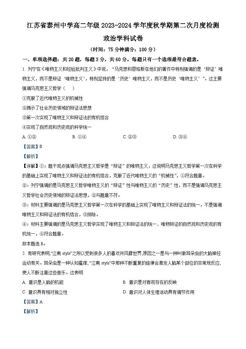 江苏省泰州中学2023-2024学年高二上学期第二次月考 政治答案第1页