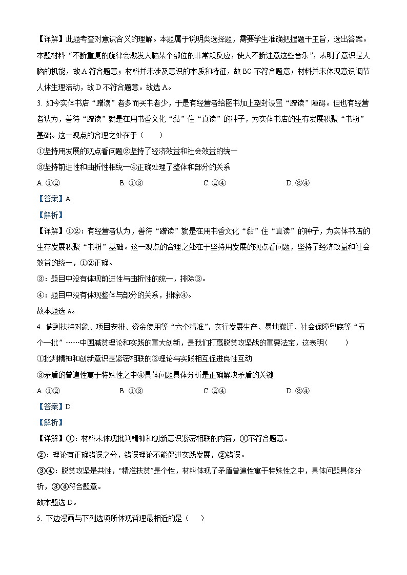 江苏省泰州中学2023-2024学年高二上学期第二次月考 政治答案第2页