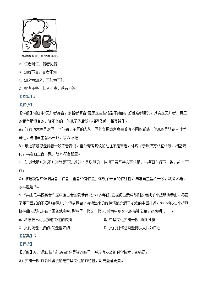 江苏省泰州中学2023-2024学年高二上学期第二次月考 政治答案第3页