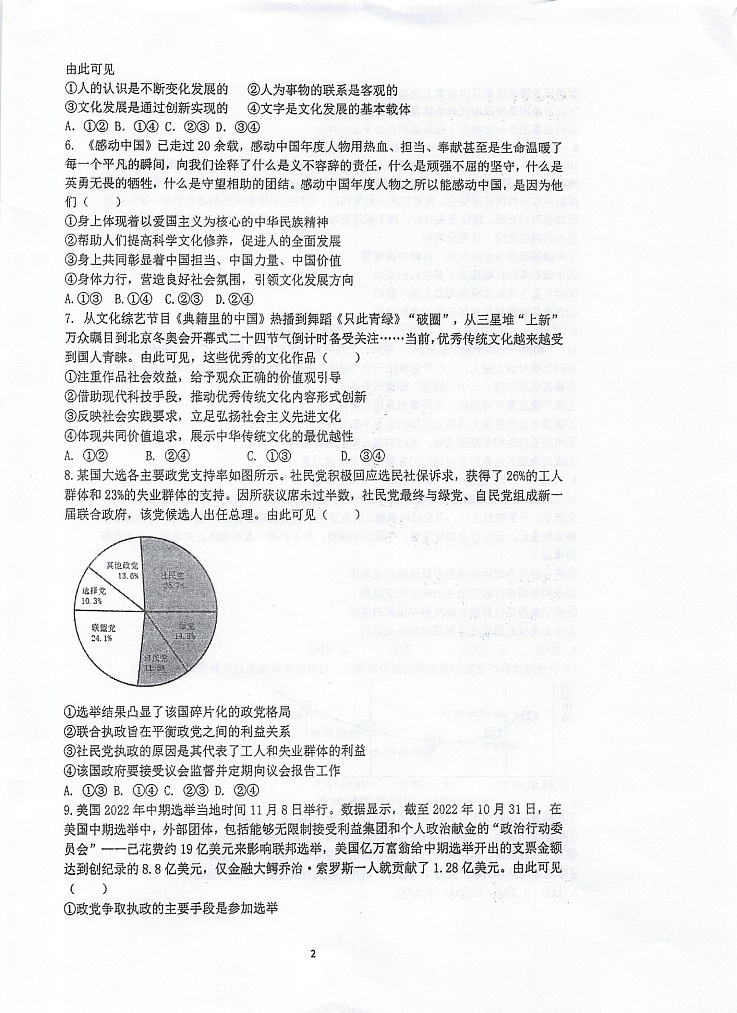 江苏省泰州中学2023-2024学年高二上学期第一次月度检测+政治+ 答案第2页