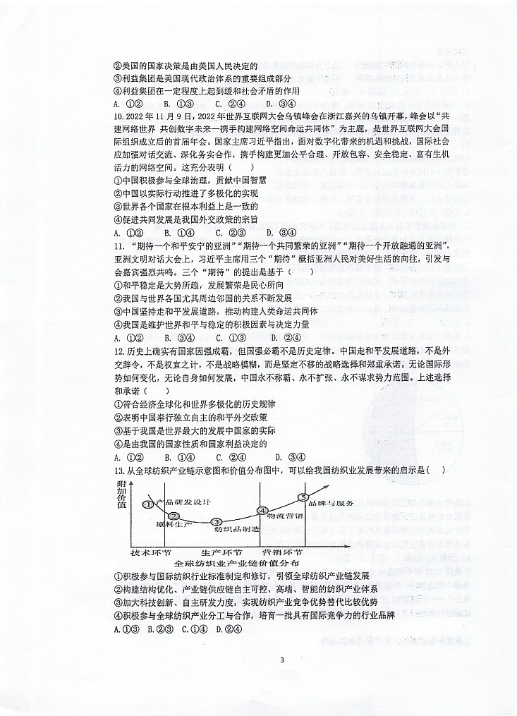 江苏省泰州中学2023-2024学年高二上学期第一次月度检测+政治+ 答案第3页