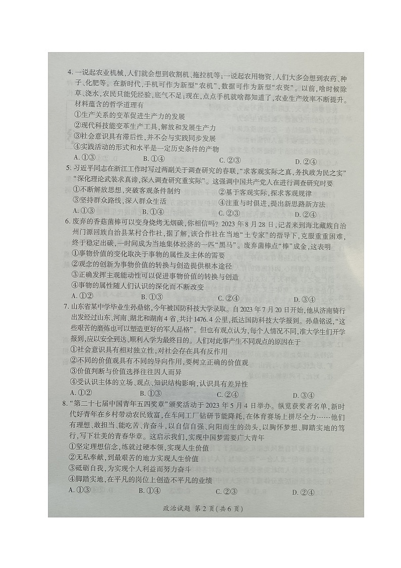 辽宁省县级重点高中协作体2023-2024学年高二上学期期中考试政治试题第2页