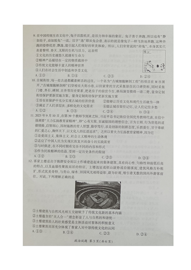 辽宁省县级重点高中协作体2023-2024学年高二上学期期中考试政治试题第3页
