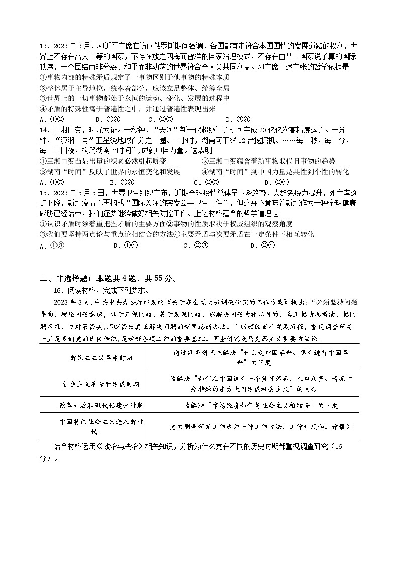 山东省实验中学2023-2024学年高二上学期10月月考 政治第3页