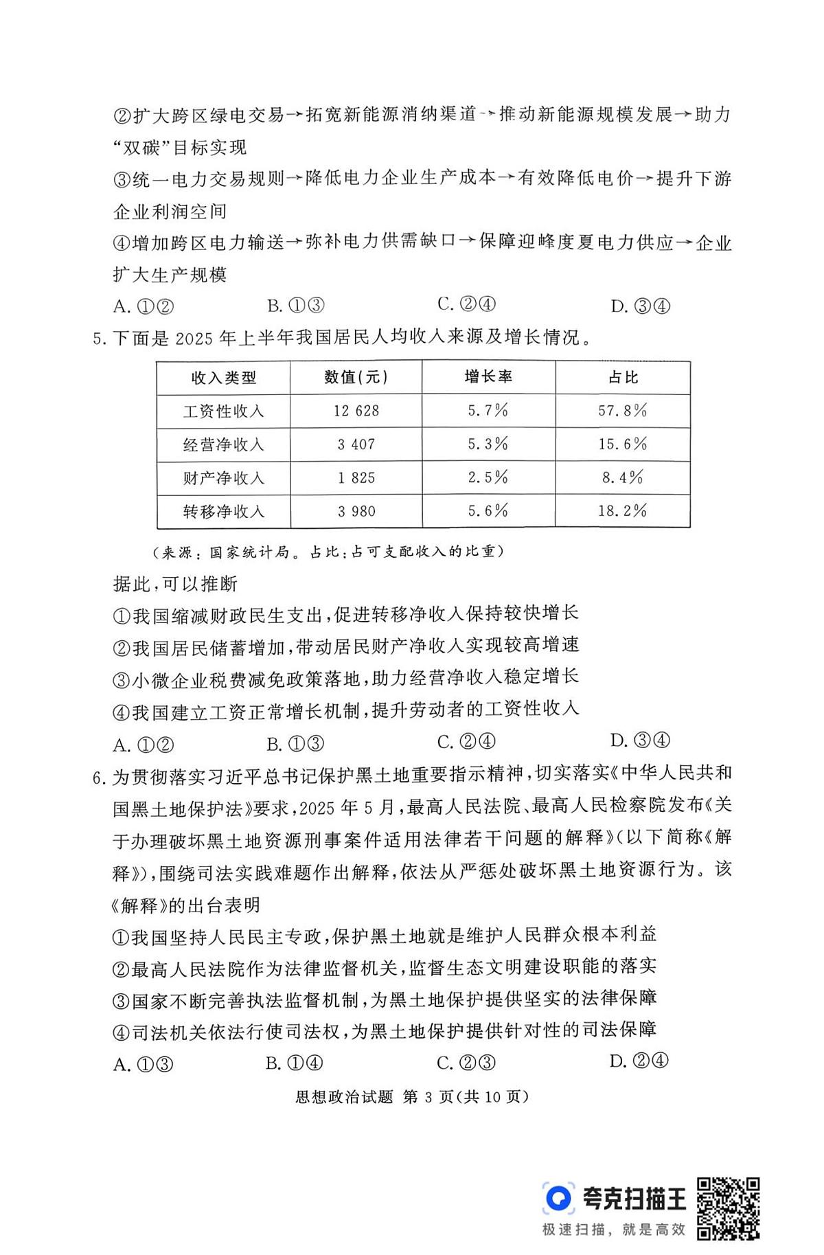 湘豫名校联考2025年11月高三上学期一轮复习诊断考试政治试卷（含答案）第3页