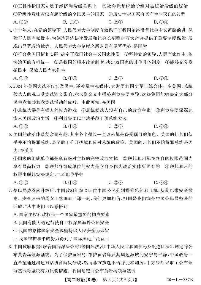 安徽省江淮名校2025-2026学年高二上学期阶段联考政治试卷（B卷）（含答案）第2页